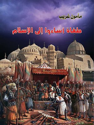 cover image of طغاة أساءوا إلى الإسلام
